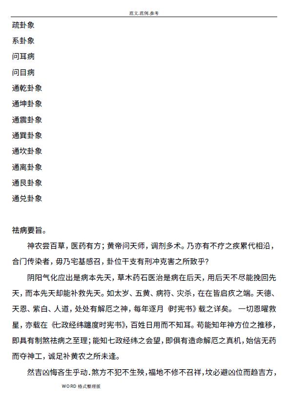 《青江宅谱 修方却病》阳宅实例 96页 堪舆阳宅 第5张-
