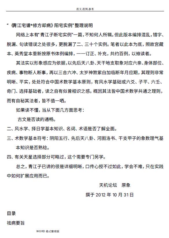 《青江宅谱 修方却病》阳宅实例 96页 堪舆阳宅 第4张-