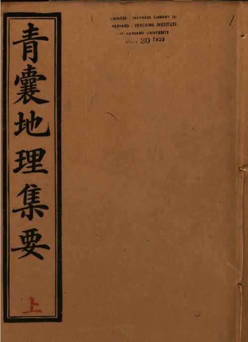 风水古籍《青囊地理集要》光绪本417页
