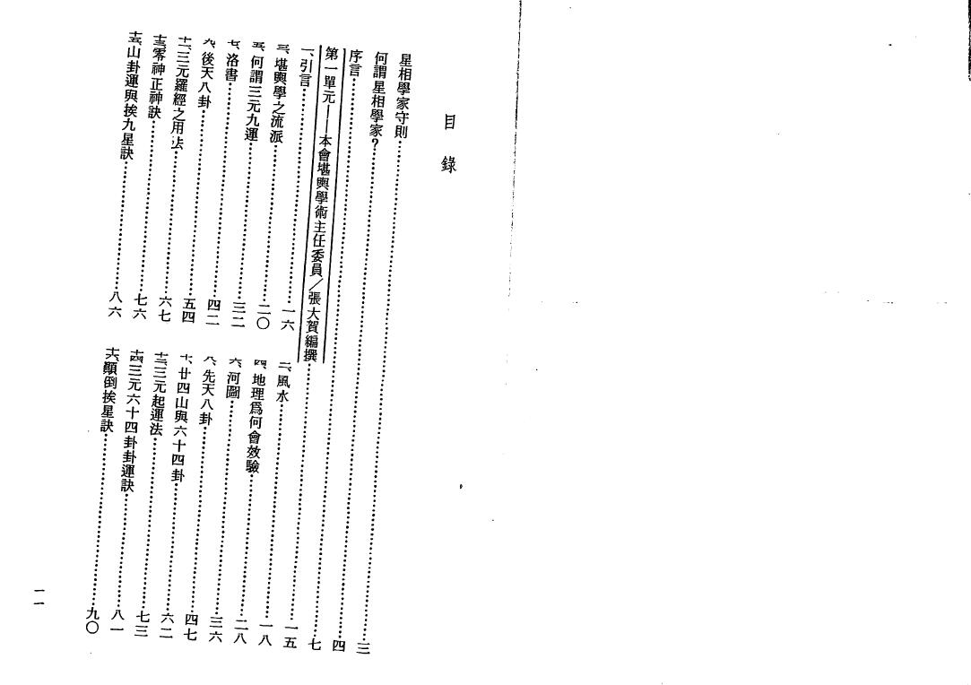 风水书籍《三元地理山水要则》219页 堪舆阳宅 第2张-