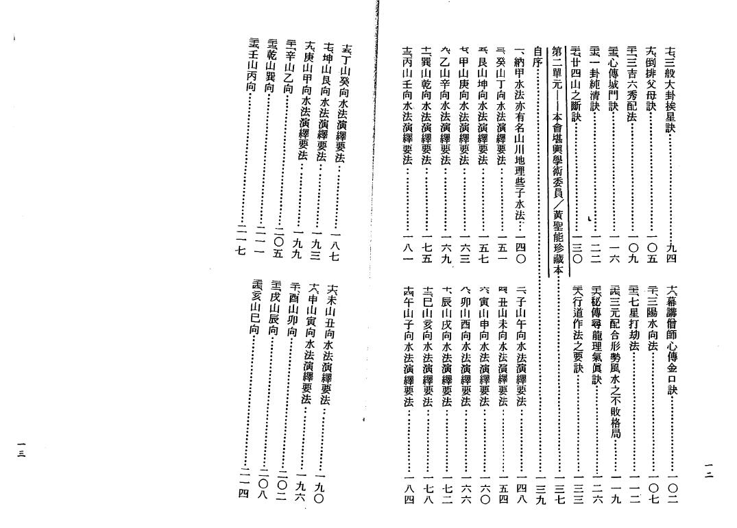 风水书籍《三元地理山水要则》219页 堪舆阳宅 第3张-