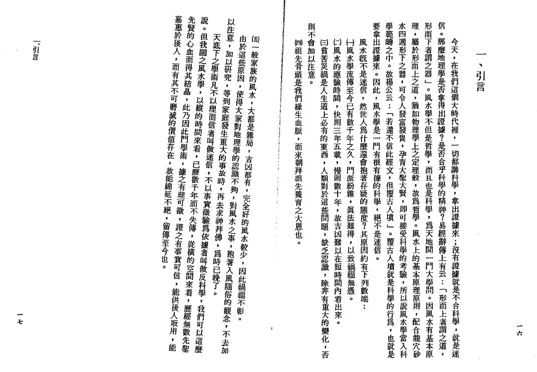 风水书籍《三元地理山水要则》219页 堪舆阳宅 第4张-