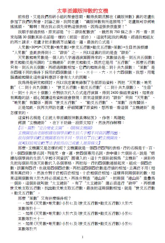 术数书籍《太华派铁版神数的玄机》36页