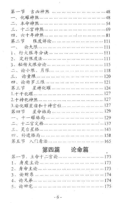 肖根崇《星命流年推命术》358页 八字命理 第4张-