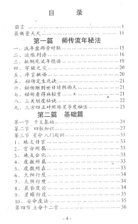 肖根崇《星命流年推命术》358页 八字命理 第2张-
