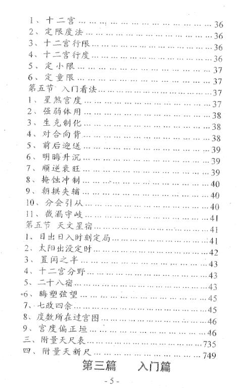 肖根崇《星命流年推命术》358页 八字命理 第3张-
