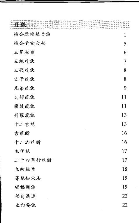 风水书籍《杨公默授秘旨解》123页