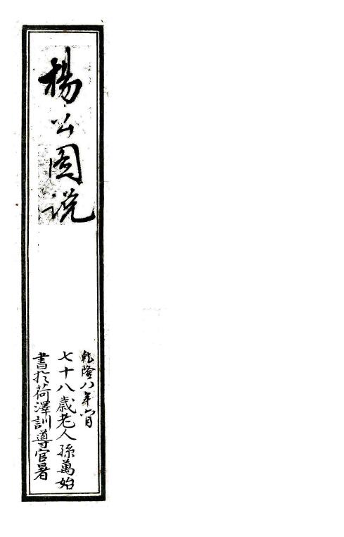 风水古籍《杨公图说》杨公地理图说 87页双面