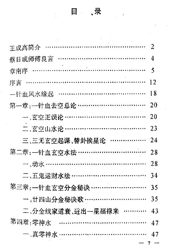 王成高《一针血玄空分金秘诀》203页 堪舆阳宅 第2张-