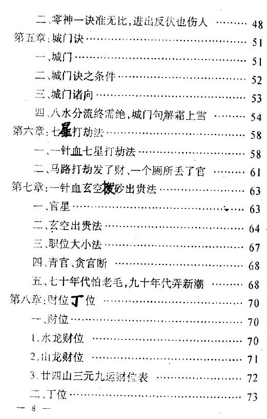 王成高《一针血玄空分金秘诀》203页 堪舆阳宅 第3张-