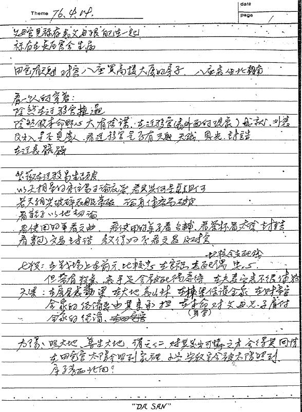 紫微斗数书籍《周清河早期紫微斗数笔记讲义》48页双面 手写版