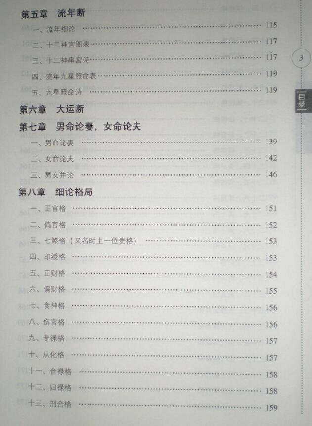 刘威吾《八字细分金》241页 拍照版 八字命理 第4张-