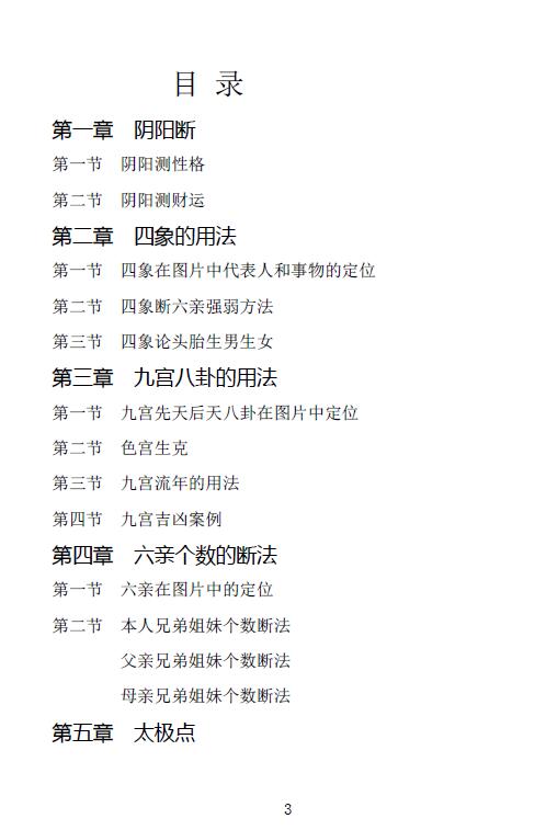 边永涛《微信头像铁口断》2019年 94页 手相面相 第2张-