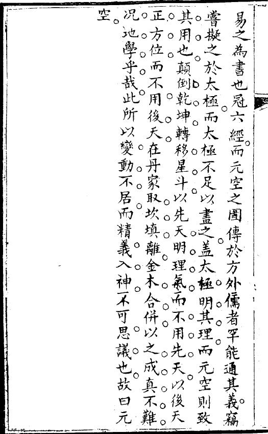 曾怀玉《地理元空法鉴》59页 堪舆阳宅 第5张-