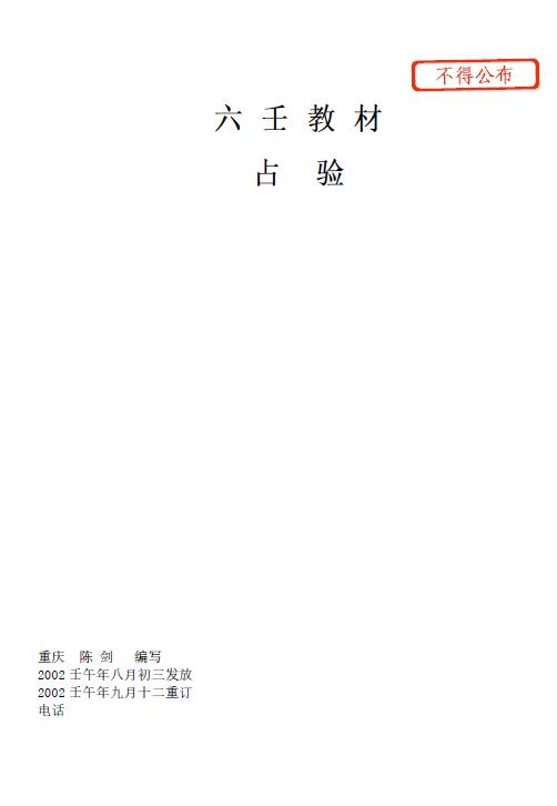 陈剑《六壬教材 占验》82页