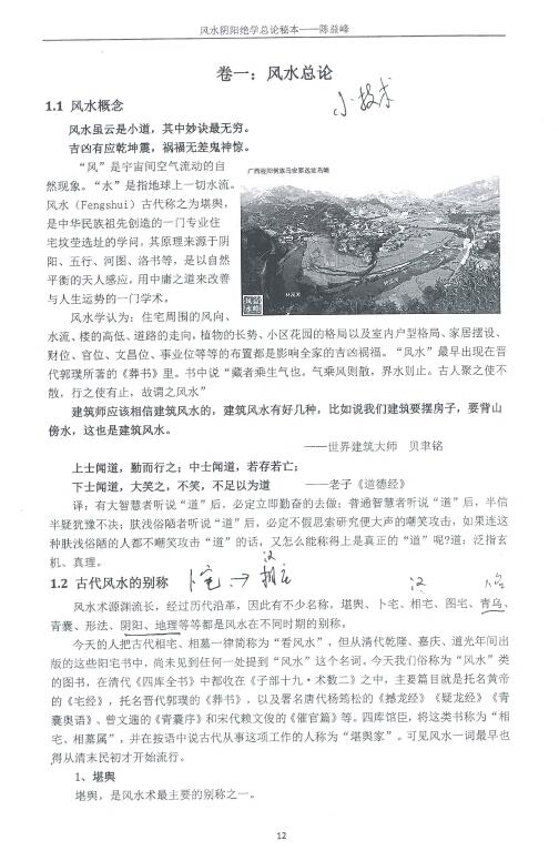 陈益峰《风水阴阳学总论秘本》(2018新版)369页 堪舆阳宅 第5张-