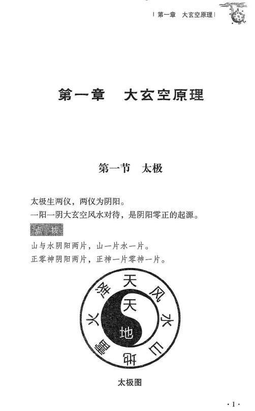 杜彦霖 蒋大鸿《(蒋公秘传)大玄空风水学》264页 堪舆阳宅 第5张-