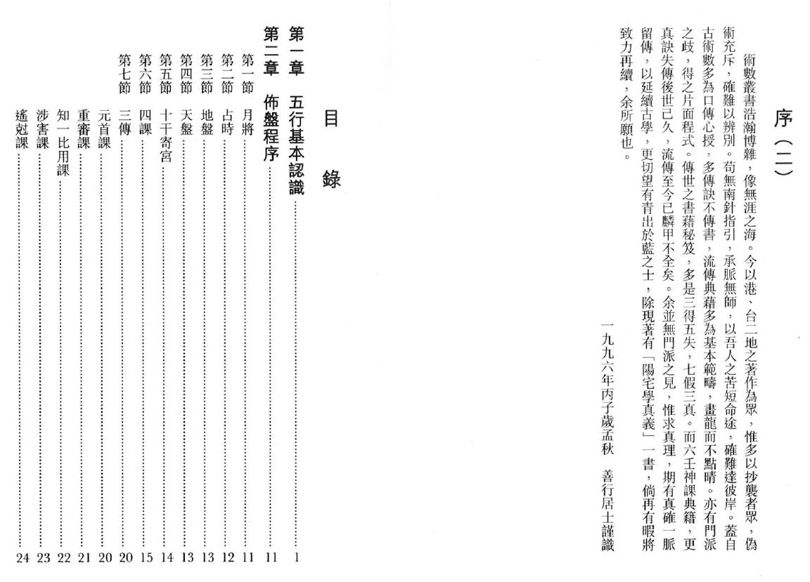 范炜文《天文易学六壬神课》341页 奇门三式 第2张-