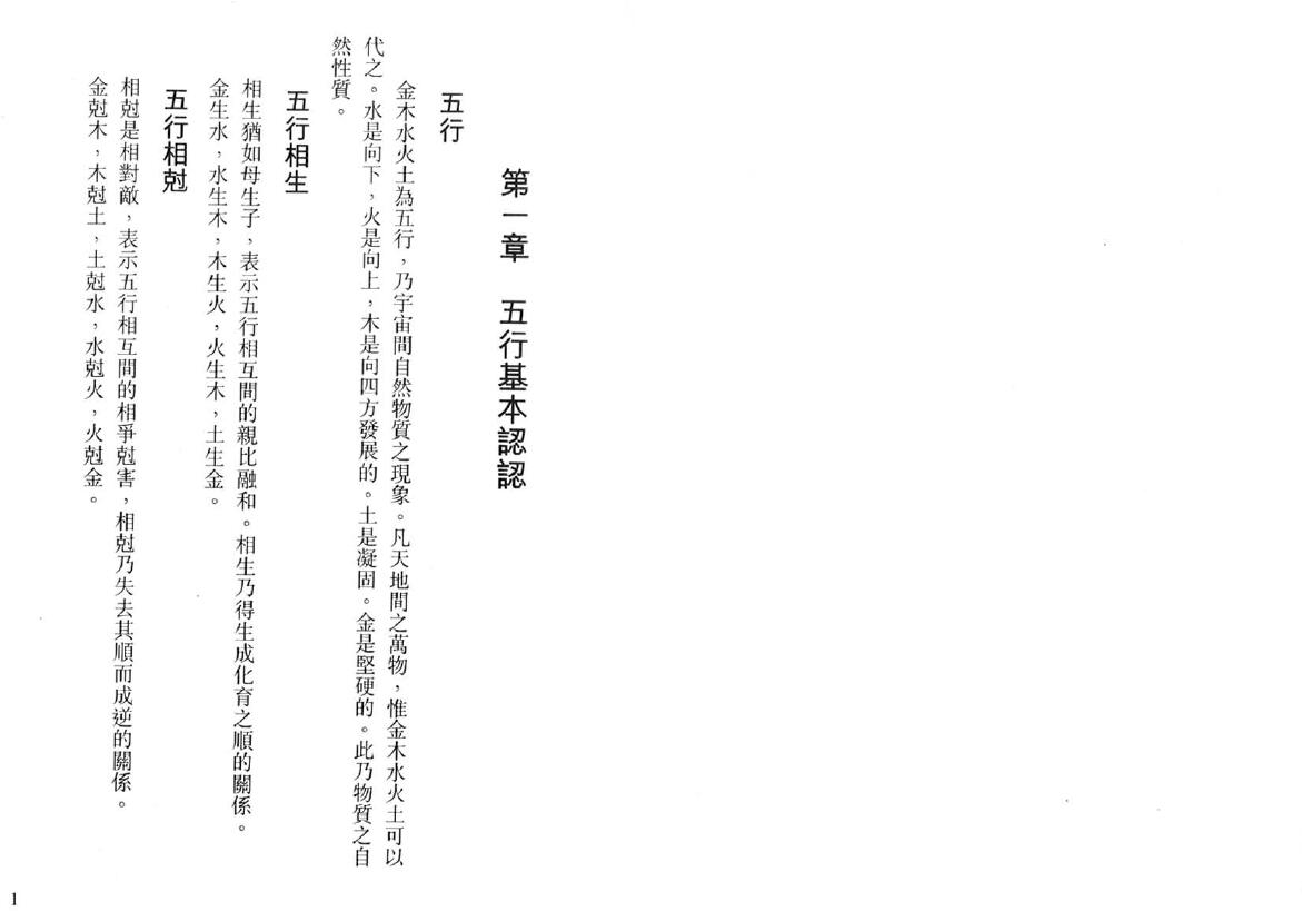 范炜文《天文易学六壬神课》341页 奇门三式 第5张-