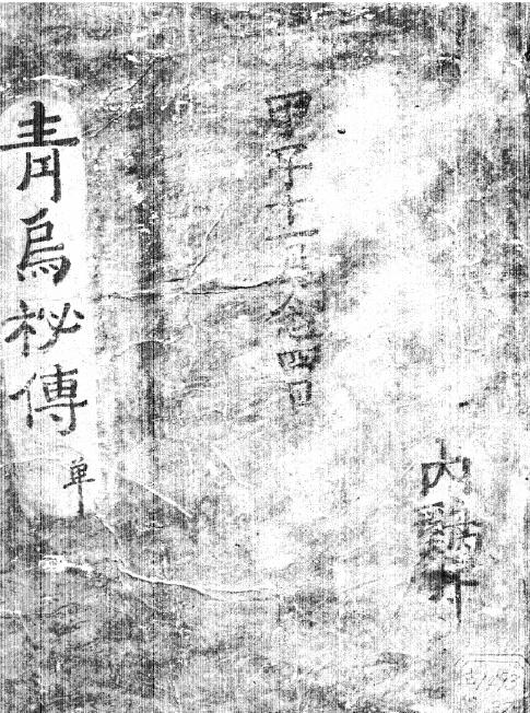 风水古籍 《青乌秘传》(五音辩穴)89页