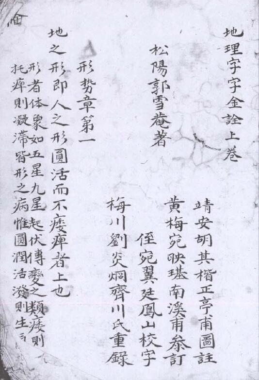 风水古籍《地理字字金》116页双面