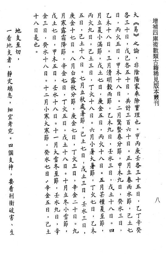《雨家注解玉井奥诀》杜谦著.李虚中撰注.万民英注解.苟判禅僧集注.李锵涛、庄园校订220页 八字命理 第4张-