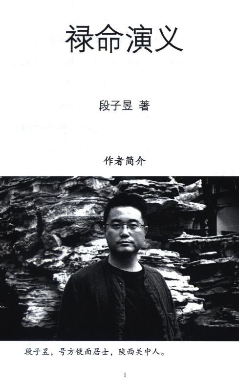 段子昱（方便面居士）《禄命演义》高清版394页