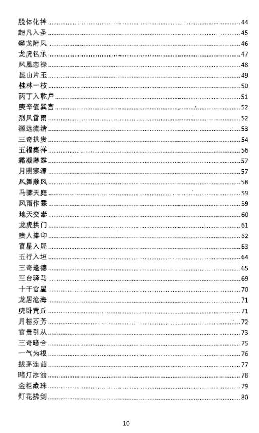 王咸炽《兰台妙选 大数据》 八字命理 第3张-