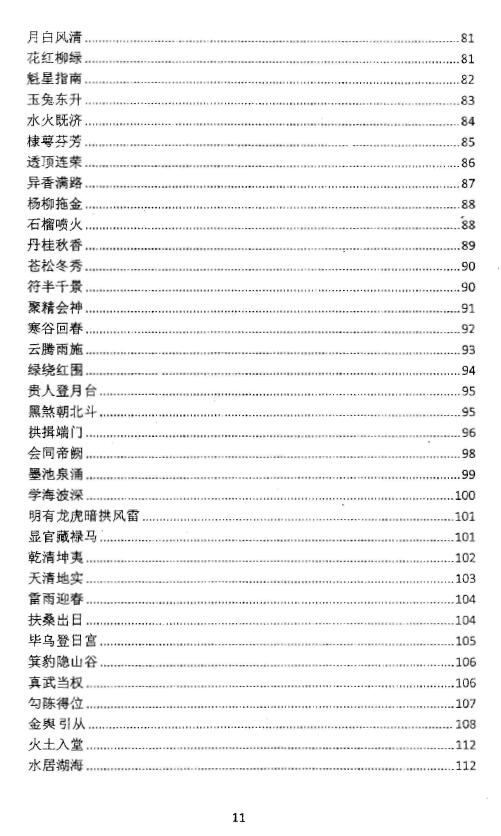 王咸炽《兰台妙选 大数据》 八字命理 第4张-