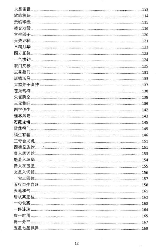 王咸炽《兰台妙选 大数据》 八字命理 第5张-