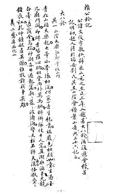 风水古籍《赖公钤记》（古本）74页