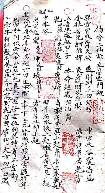 风水古籍《杨曾二仙师九星造门经》102页双页版