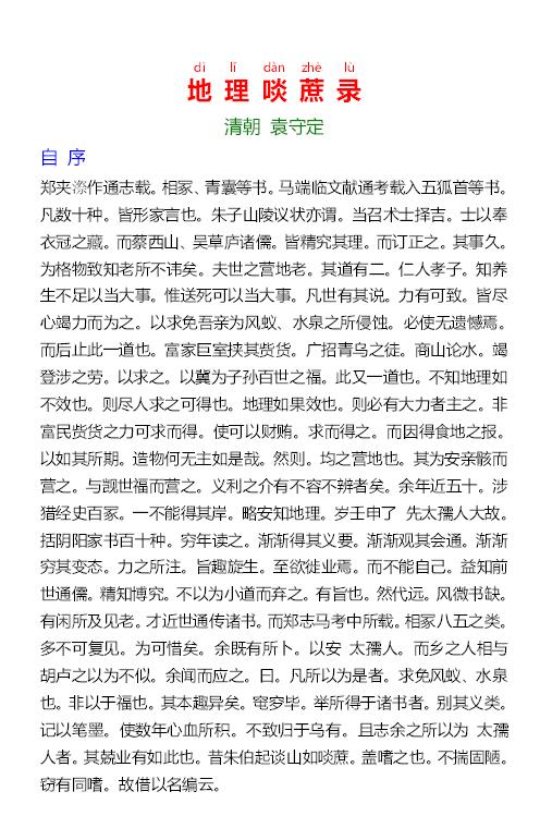 [清]袁守定《地理啖蔗录》195页简体重排高清版