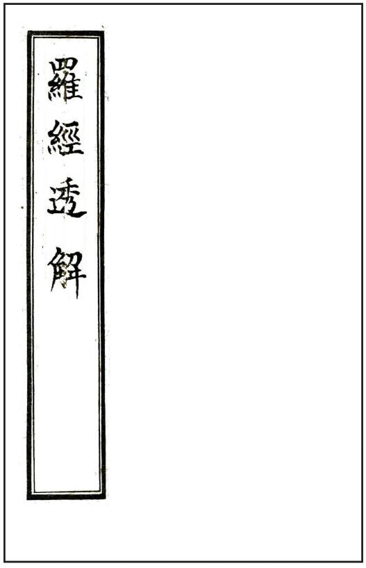风水古籍《罗经透解》61页双页精修版