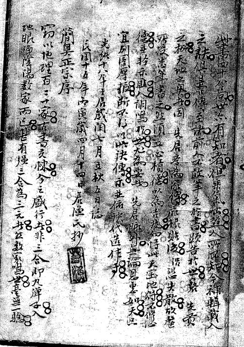 风水古籍《三元正宗》（梁杨贤藏）60页双面