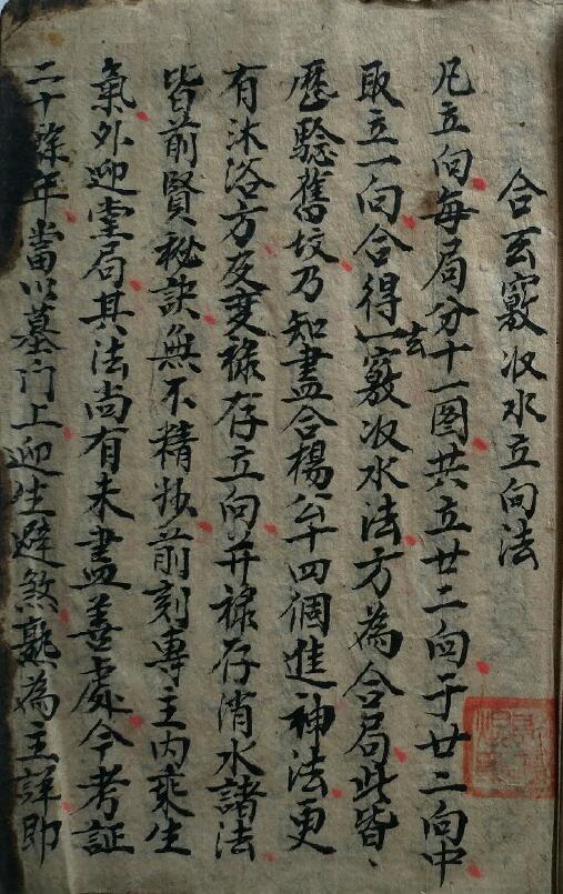 风水古籍《四窍妙诀》45页双面