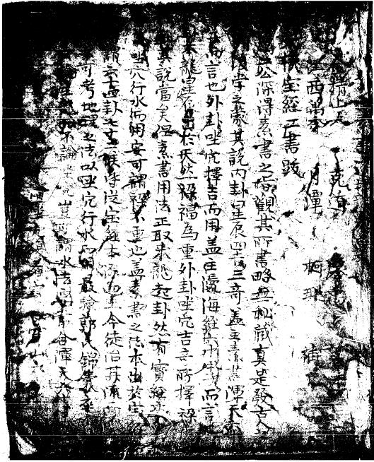 风水古籍《素书透地龙》88页