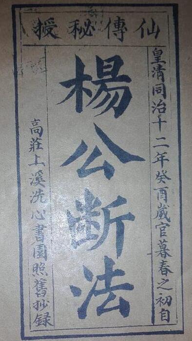 风水古籍《杨公断法》24页