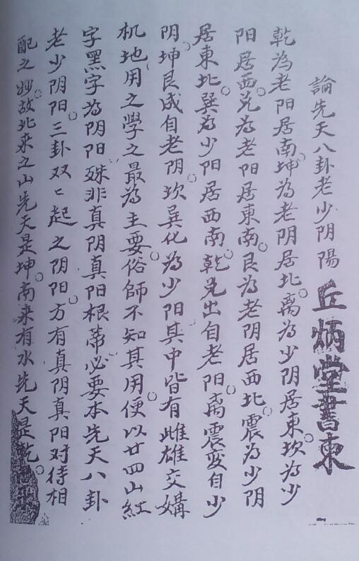 风水书籍《三寮大教枕秘》186页 国学古籍 第3张-