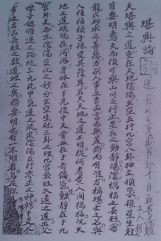 风水书籍《三寮大教枕秘》186页 国学古籍 第2张-