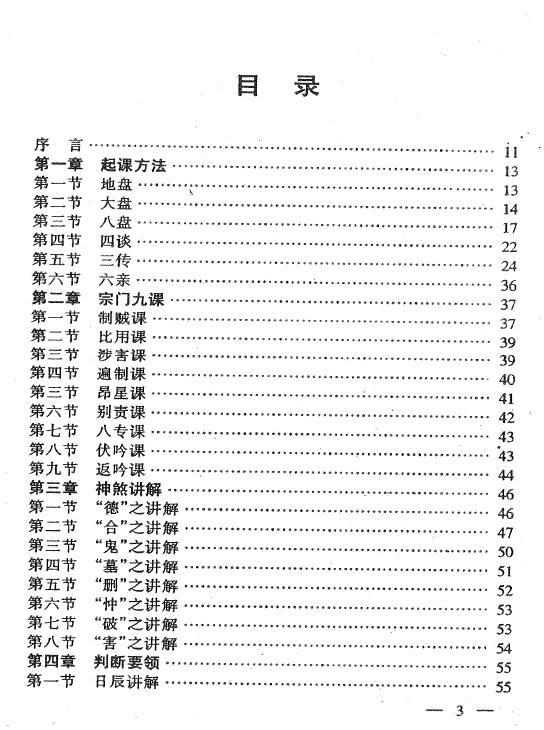 冯化成《六壬神探》318页