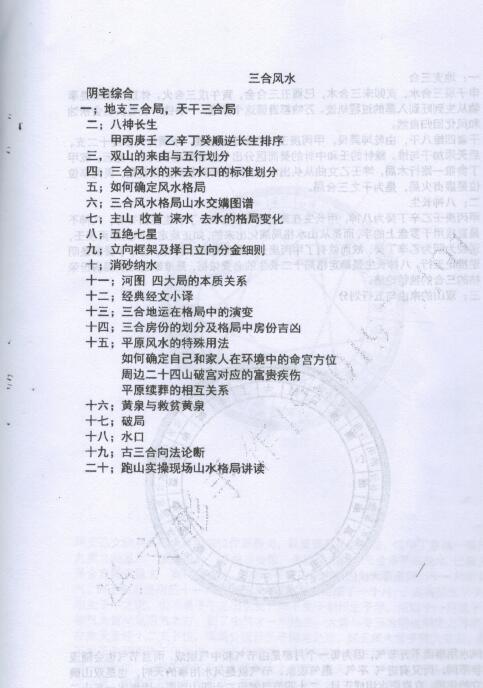 冯文彬《三般卦阴宅风水讲义》84页 堪舆阳宅 第2张-
