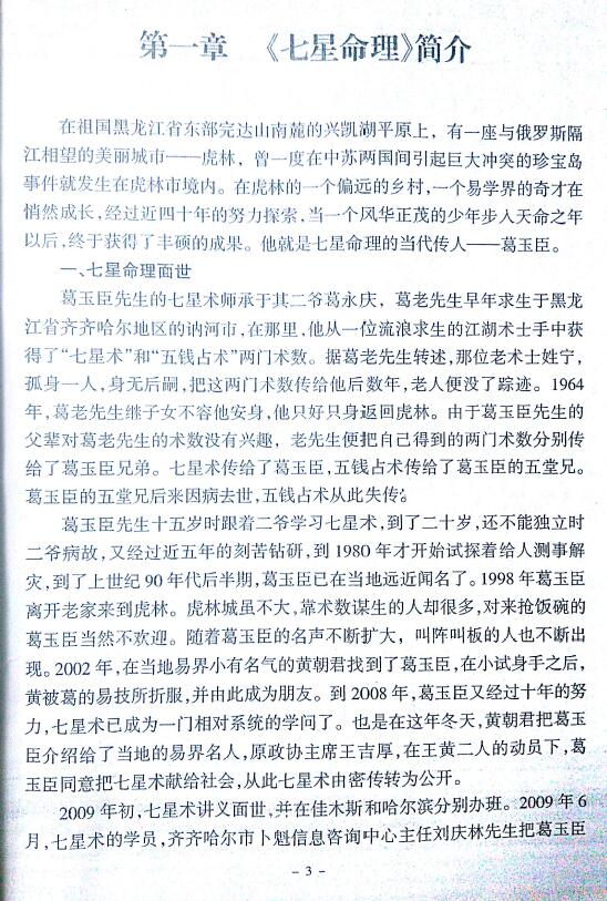 葛玉臣《七星命理讲义》130页 八字命理 第4张-