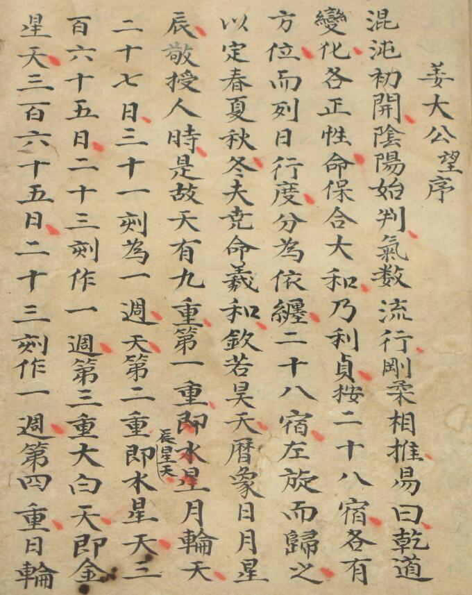 易学古籍《祖传二十八宿克应手抄本》