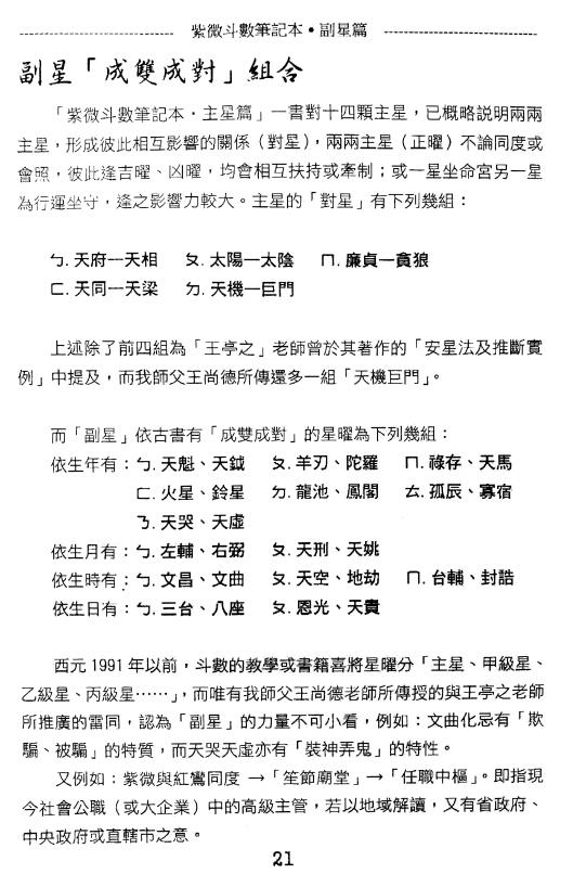 贺春荣《紫微斗数笔记本 副星篇》(增订版)255页 易学 第4张-