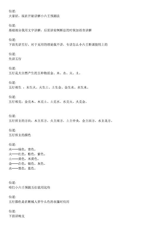 江春义《江氏小六壬课堂记录》149页完整版