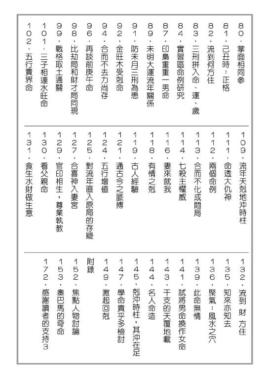易天生《八字拆局-子平辩证续编》206页 八字命理 第3张-