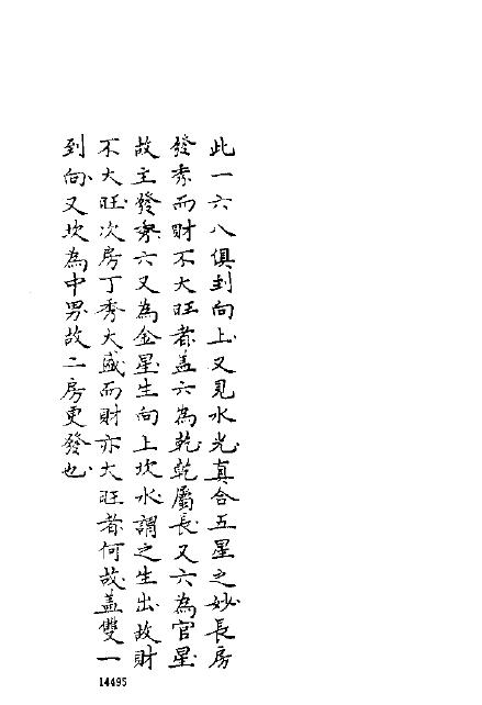 蒋大鸿《传家得一录》