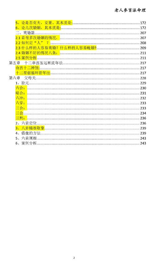 金镖门老人参盲派命理2021金镖门核心教材彩色版249页 八字命理 第3张-
