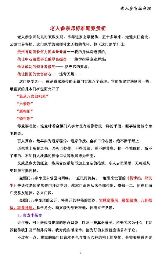 金镖门老人参盲派命理2021金镖门核心教材彩色版249页 八字命理 第4张-